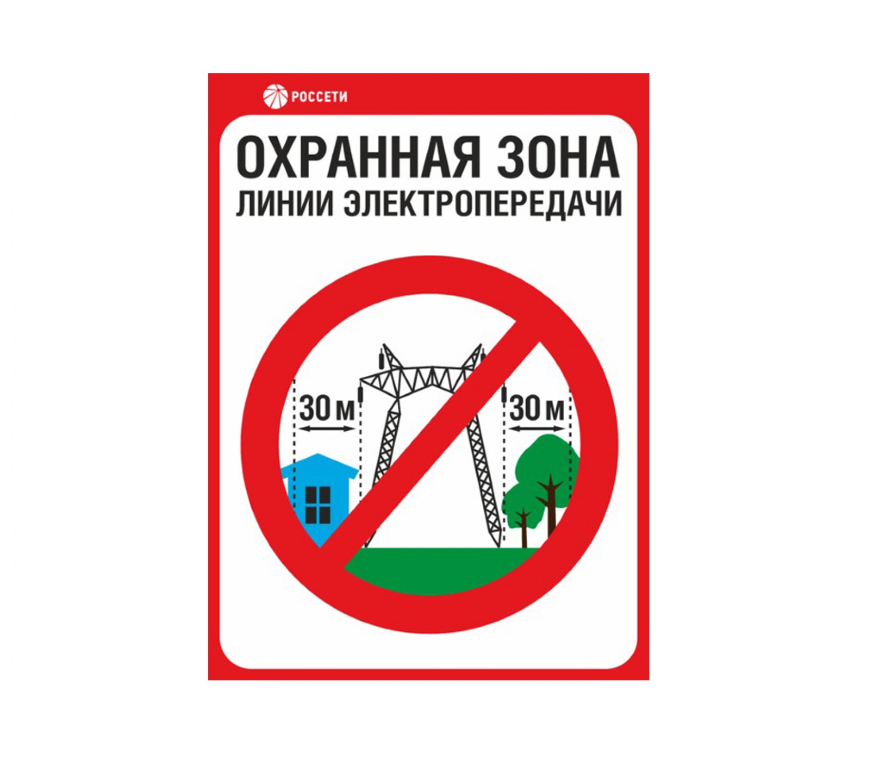 «Охранная зона ЛЭП 500 кВ - 30 метров»