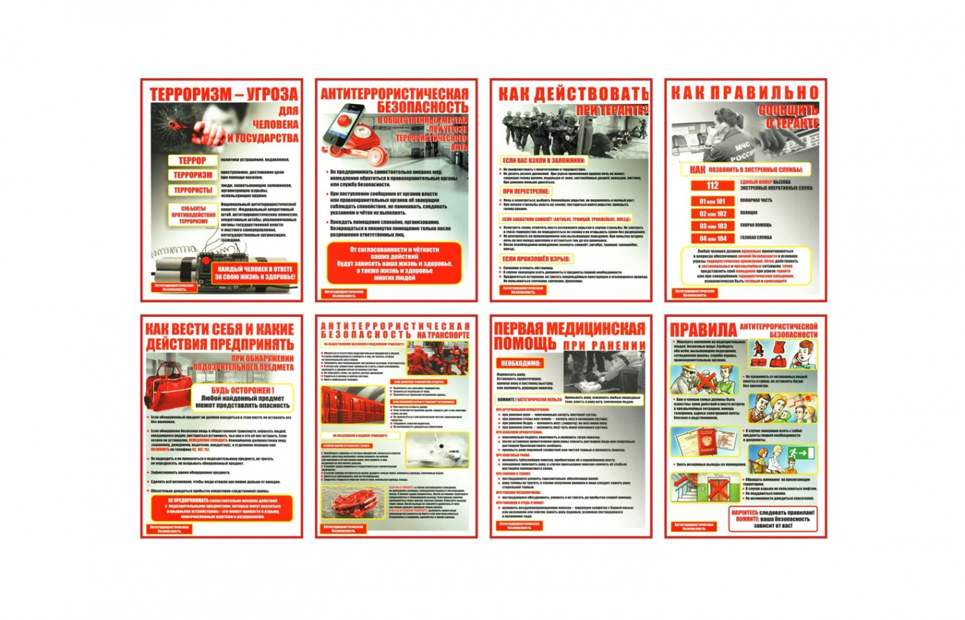Комплект плакатов "Антитеррористическая безопасность"