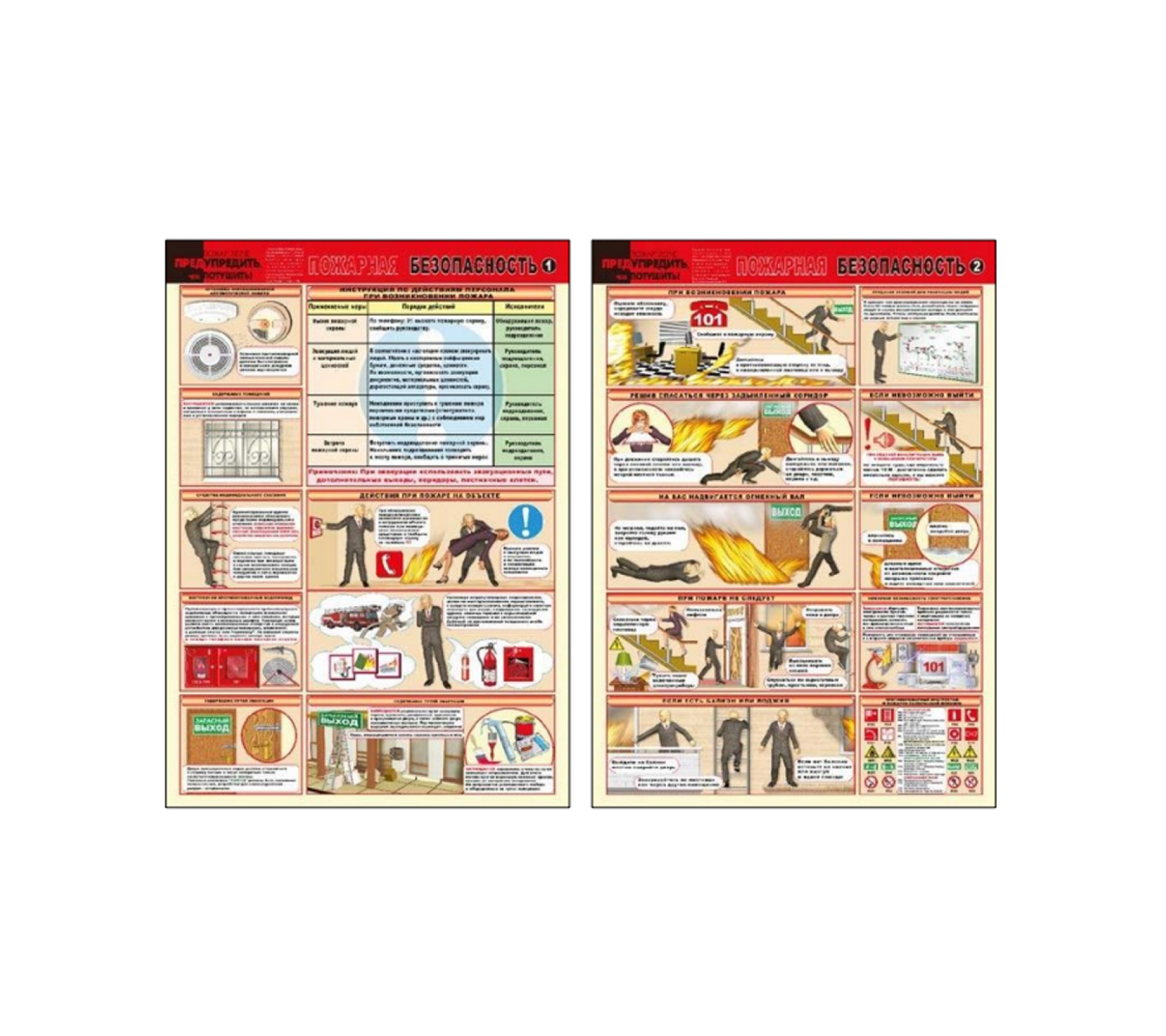 Комплект плакатов "Пожарная безопасность"