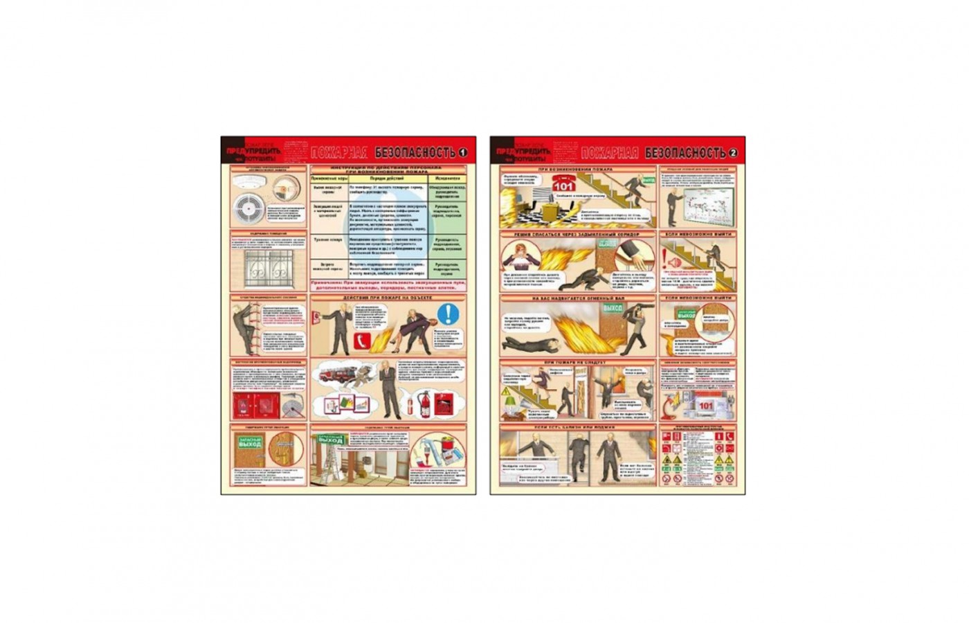 Комплект плакатов "Пожарная безопасность"