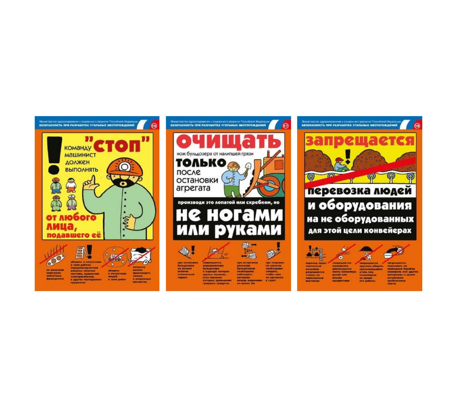 Комплект плакатов "Безопасность при разработке угольных месторождений"