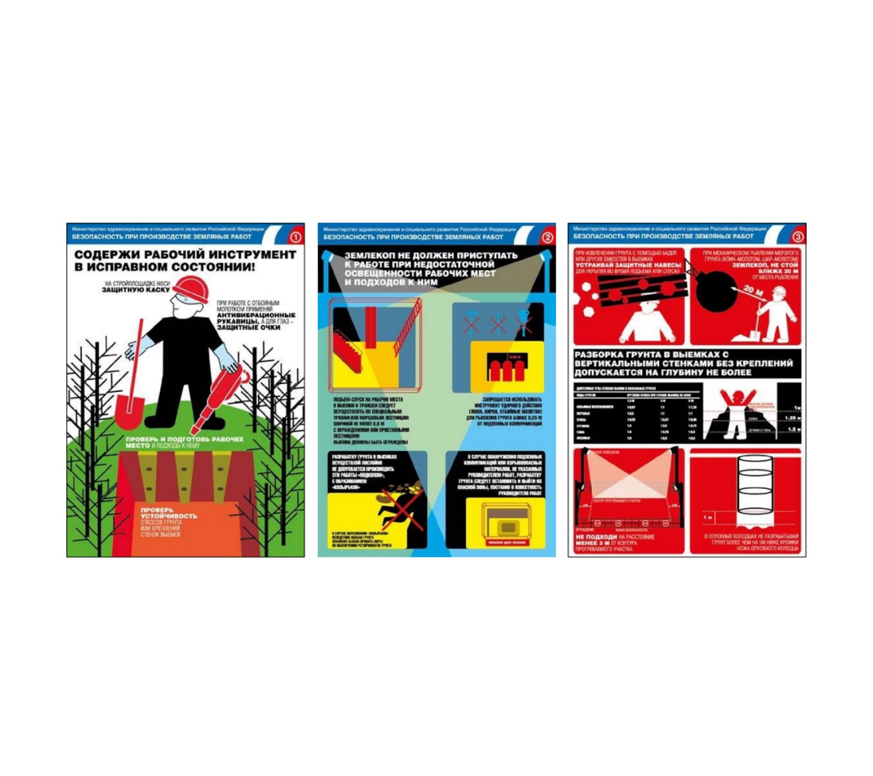 Комплект плакатов "Безопасность при производстве земляных работ"