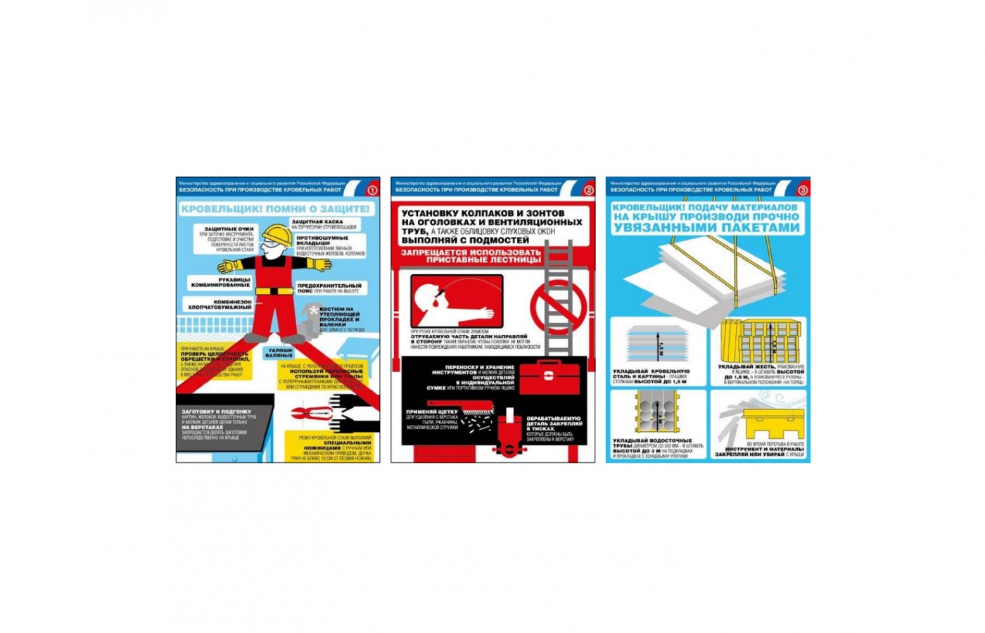 Комплект плакатов "Безопасность при производстве кровельных работ"