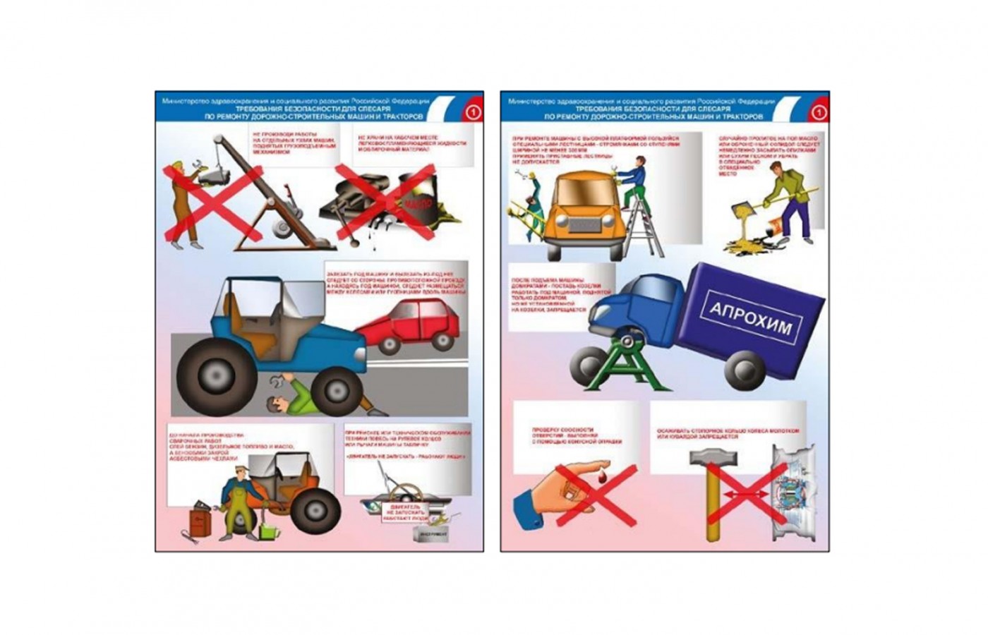Комплект плакатов "Требования для слесаря по ремонту дорожно-строительных машин и тракторов"