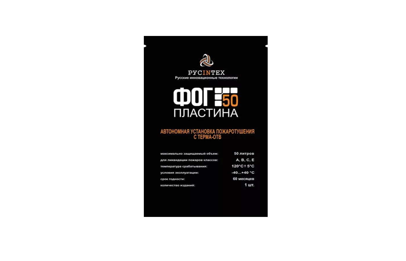 Автономная установка пожаротушения с Терма ОТВ "ФОГ 50 пластина"